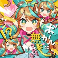 ボーカルに無茶させんな_t+pazolite,Nanahira