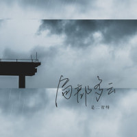 局部多云_是二智呀
