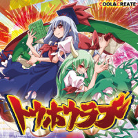 ただひとり、ぼくはそらにいて_COOL&CREATE