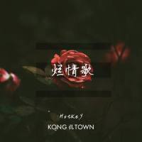 烂情歌_HotKey