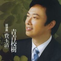 你那好冷的小手_费玉清
