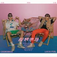 Marry Go Round_ChinoBroz_奇童兄弟