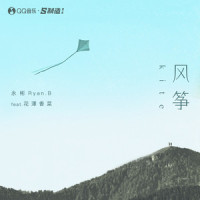 风筝 (feat.花泽香菜)_永彬Ryan.B,花澤香菜