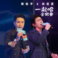 You Are My Everything_林奕匡