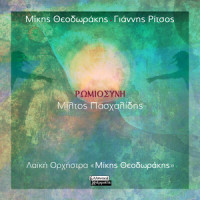 Auta Ta Dentra_Mikis Theodorakis,Miltos Pashalidis,Giannis Ritsos