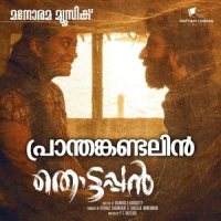 Pranthan Kandalin_Pradeep Kumar,Sithara Krishnakumar,Vinayakan