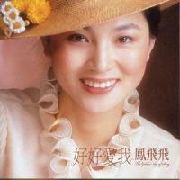 我情无奈_凤飞飞