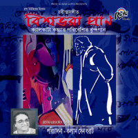 Purano Sei Diner Kotha_Calcutta Choir,Rabindranath Tagore,Kalyan Sen Barat