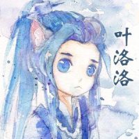分你一半_叶洛洛