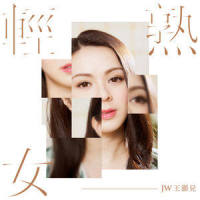 轻熟女_JW