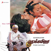Vaarey Vaa_Ilaiyaraaja,K.J. Yesudas,S. Janaki