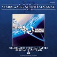 アクエリアス45億年 (「宇宙戦艦ヤマト完結編」使用BGM)_羽田健太郎