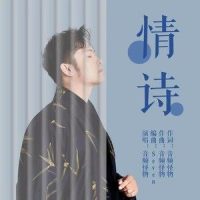 情诗_音频怪物