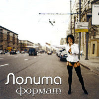 Poshlyu Ego Na…_Lolita
