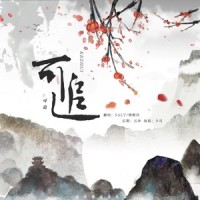 可追_SALT,韩雨嘉YuGa