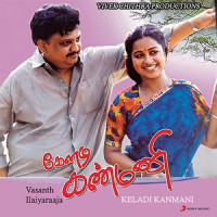 Nee Pathi Naan Pathi_Ilaiyaraaja,K.J. Yesudas,Uma Ramanan
