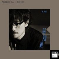 易知难_周传雄