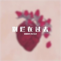 一天天,一遍遍,一点点_张驰同学