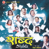 Ujyalai Ujyalo_Ram Krishna Dhakal,Sapana Shree,Dinesh Adhikari