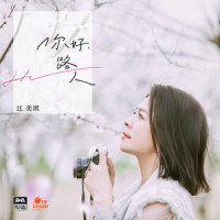 怎么转眼就长大了_江美琪