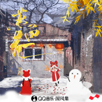 燕回巷_兔裹煎蛋卷
