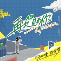 再次见到你_满江