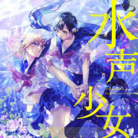 サマー様(feat. Hanon & Kotoha)_HoneyWorks,Hanon,Kotoha