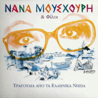 Το τραγούδι του τρύγου_Nana Mouskouri