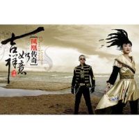 一代天骄_凤凰传奇