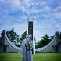 世界でいちばん愛しい音_牧野由依