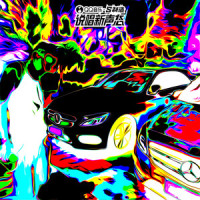 玫瑰_咏者OGCJM