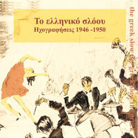 Είσαι πάντα στην καρδιά μου_Στέλλα Γκρέκα,Πωλ Μενεστρέλ,Ernesto Lecuona