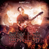 涅磐情调音乐完整版_Bobby Cole