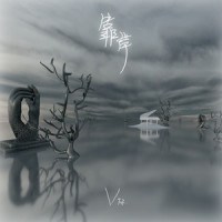 靠岸_李巍V仔