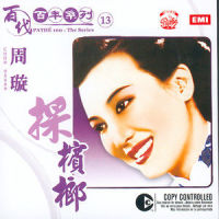 女人 (严华说白)_周璇