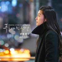 만에 하나_김세정