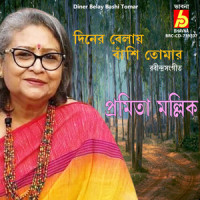Diner Belay Bashi Tomar_Pramita Mallick,Rabindranath Tagore
