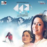 Kichu Chena Mukh_Anupam Roy