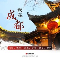 宽窄巷_侃侃