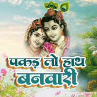 Pakad LO Haath Banwari_Anup Jalota