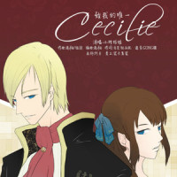Cecilie_小时姑娘