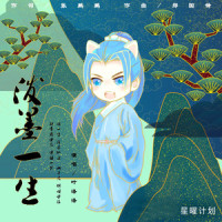 泼墨一生_叶洛洛