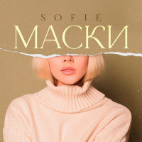 Маски_Sofie