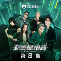 新潮能量飙升警告_吉克隽逸