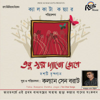 Tobu Swapno Dekho Jege_Calcutta Choir,Rupankar Bagchi,Kaushik Sengupta,Kalyan Sen Barat
