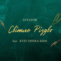 Світле різдво_Aviator,Kyiv Opera Kids,Тодорюк Д.Г.,Саратский Дмитрий Александрович