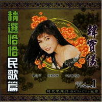 手把树儿栽+蜗牛与黄鹏鸟+天凉好_韩宝仪
