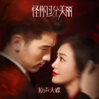 去爱你_颜人中