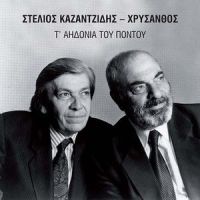 Ohi Polemoi_Stelios Kazantzidis