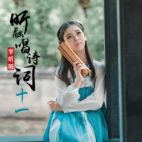 长相思_李昕融